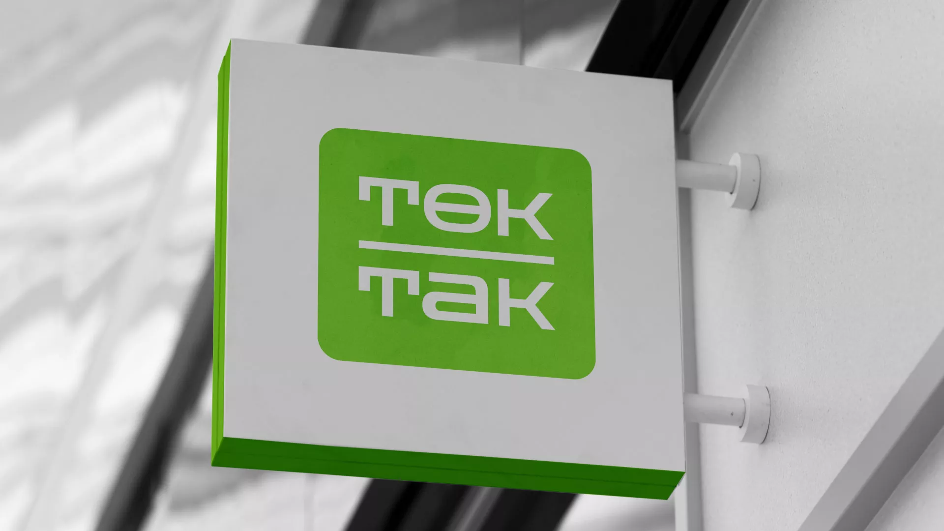 Создание логотипа компании «Ток-Так» в Губкинском